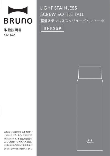 bruno ブルーノBHK259